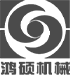青島鴻碩環保機械設備有限(xian)公司